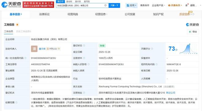 協(xié)創(chuàng)數(shù)據(jù)深圳成立千萬(wàn)級(jí)算力科技新公司，加碼信息技術(shù)咨詢服務(wù)布局