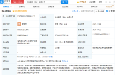 東軟集團戰略布局新篇章 成立煙臺信息技術咨詢服務公司，注冊資本5000萬元